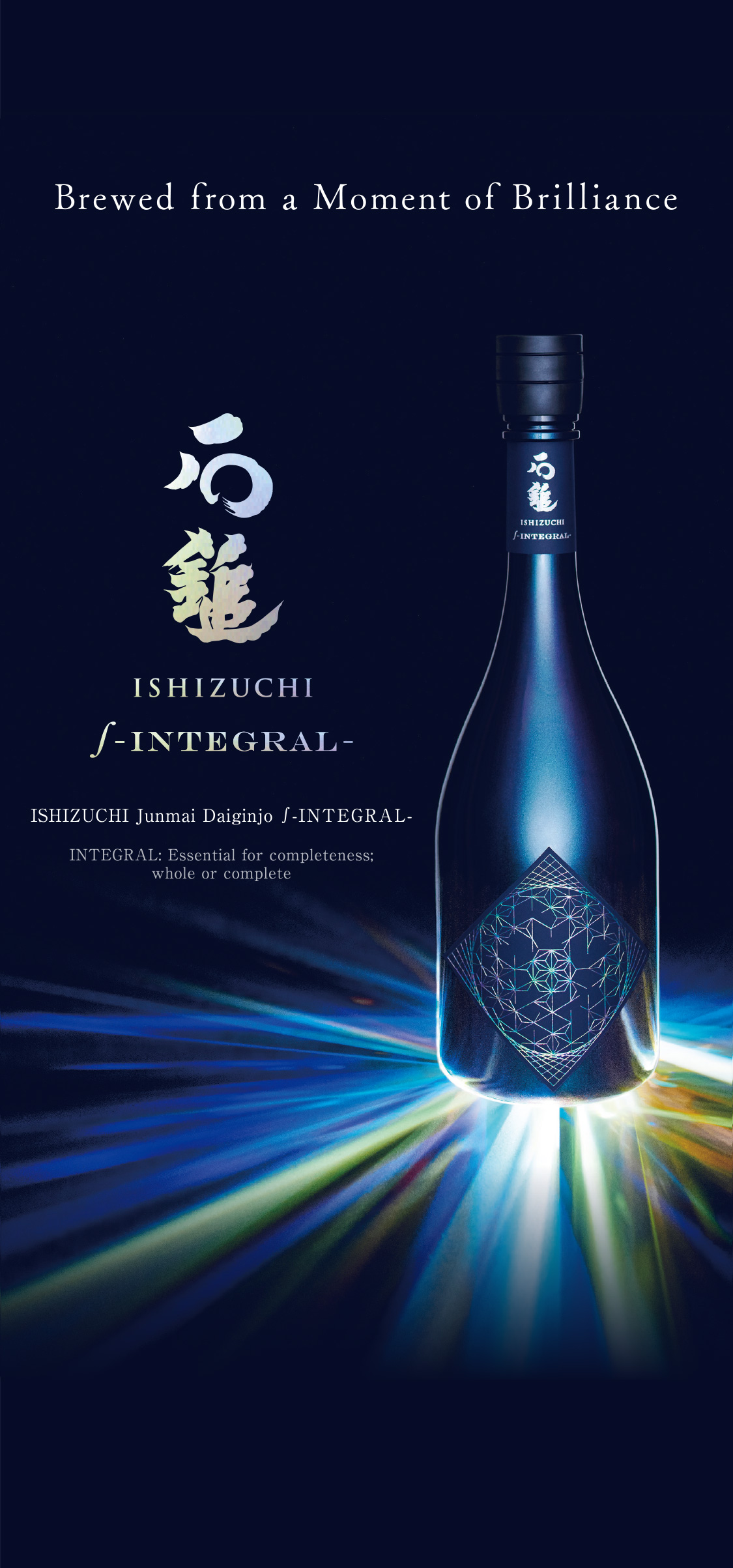 ISHIZUCHI Junmai Daiginjo ∫-INTEGRAL- ｜Ishizuchi Shuzo Corporation