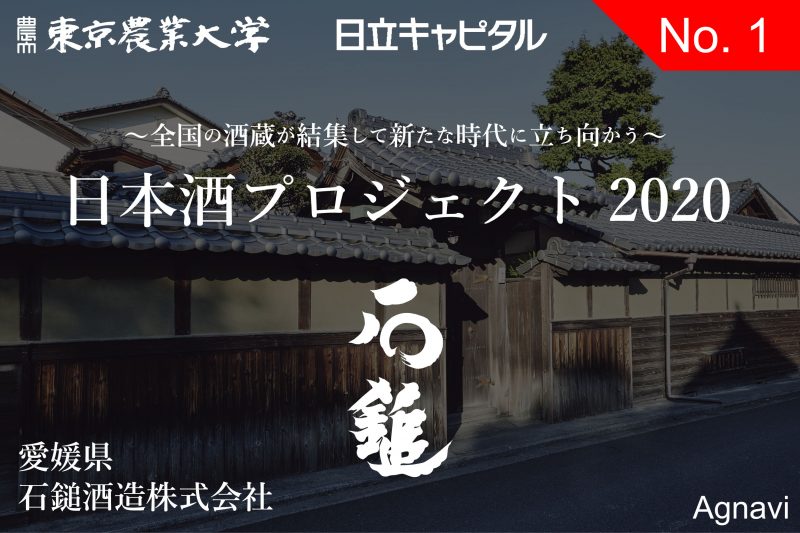 日本酒プロジェクト2020へのご支援よろしくお願い申し上げます。