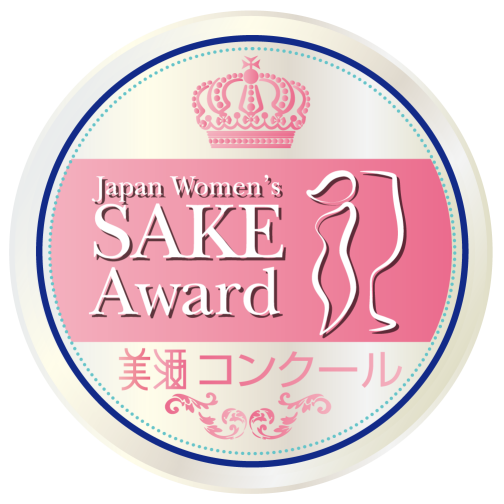 Japan Women’s SAKE Award（美酒コン）にて金賞を受賞しました。