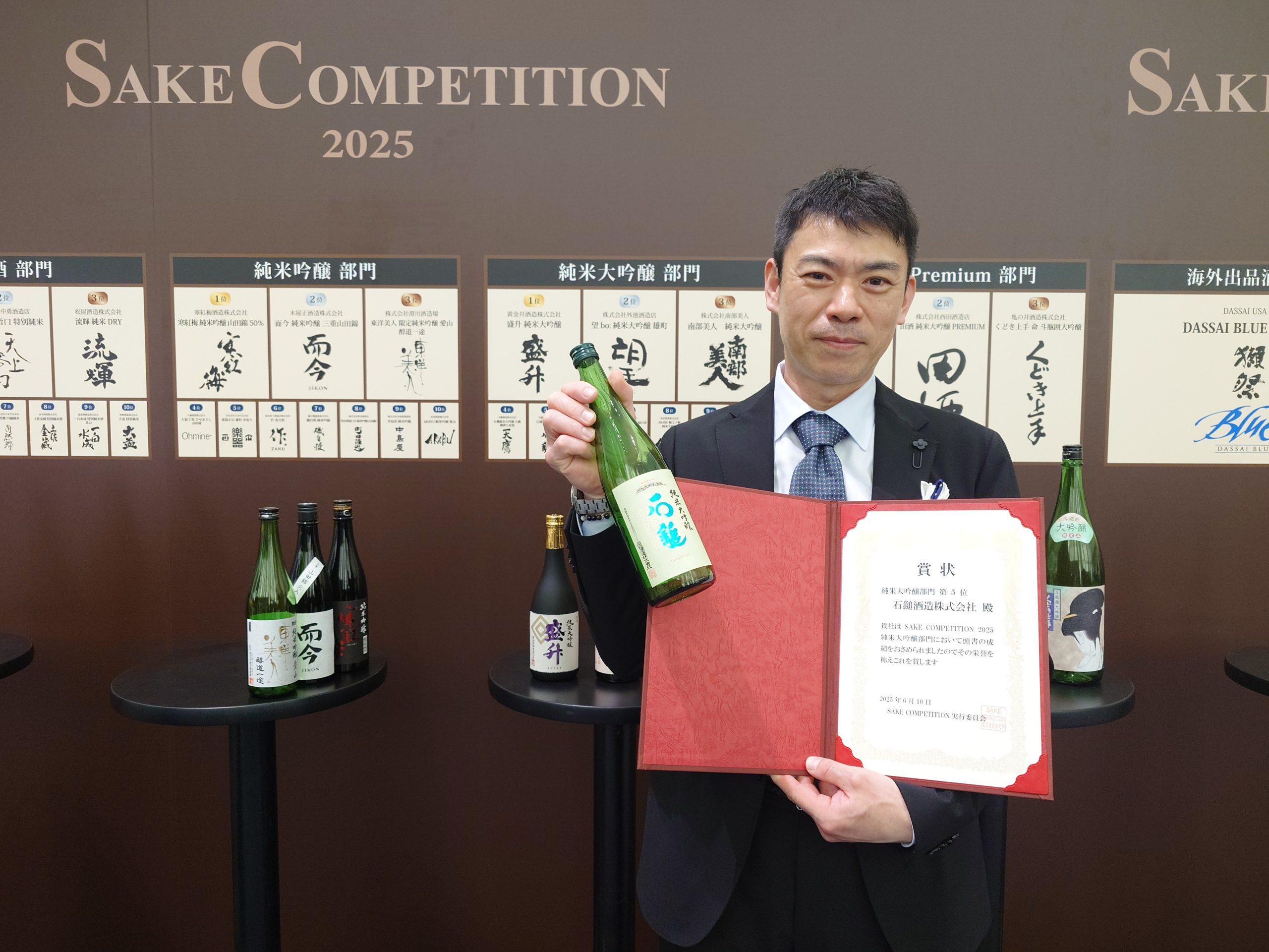 SAKE COMPETITION 2025 純米大吟醸部門にてGOLD（第5位）を受賞