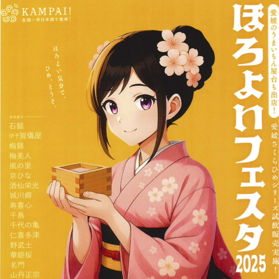 【10/3開催】ほろよいフェスタ2025